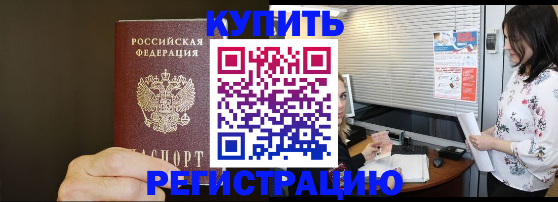прописка для школы в Малгобеке