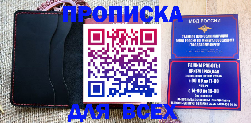 временная регистрация для всех в Малгобеке