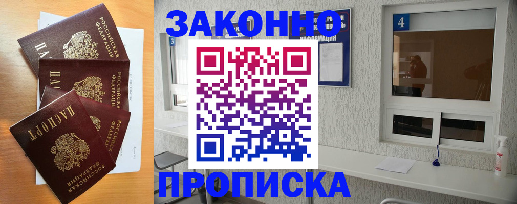 временная регистрация адрес в Малгобеке