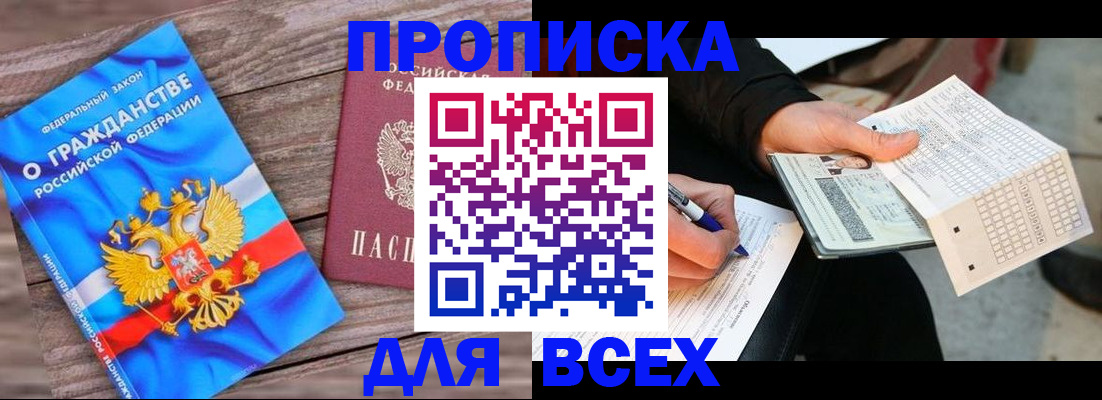 временная регистрация гарантия в Малгобеке