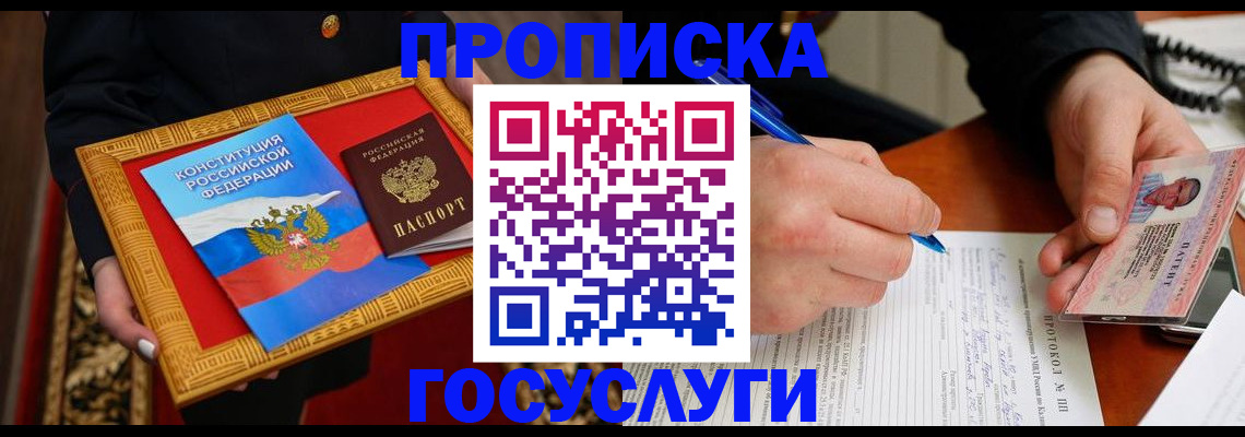 временная регистрация недорого в Малгобеке